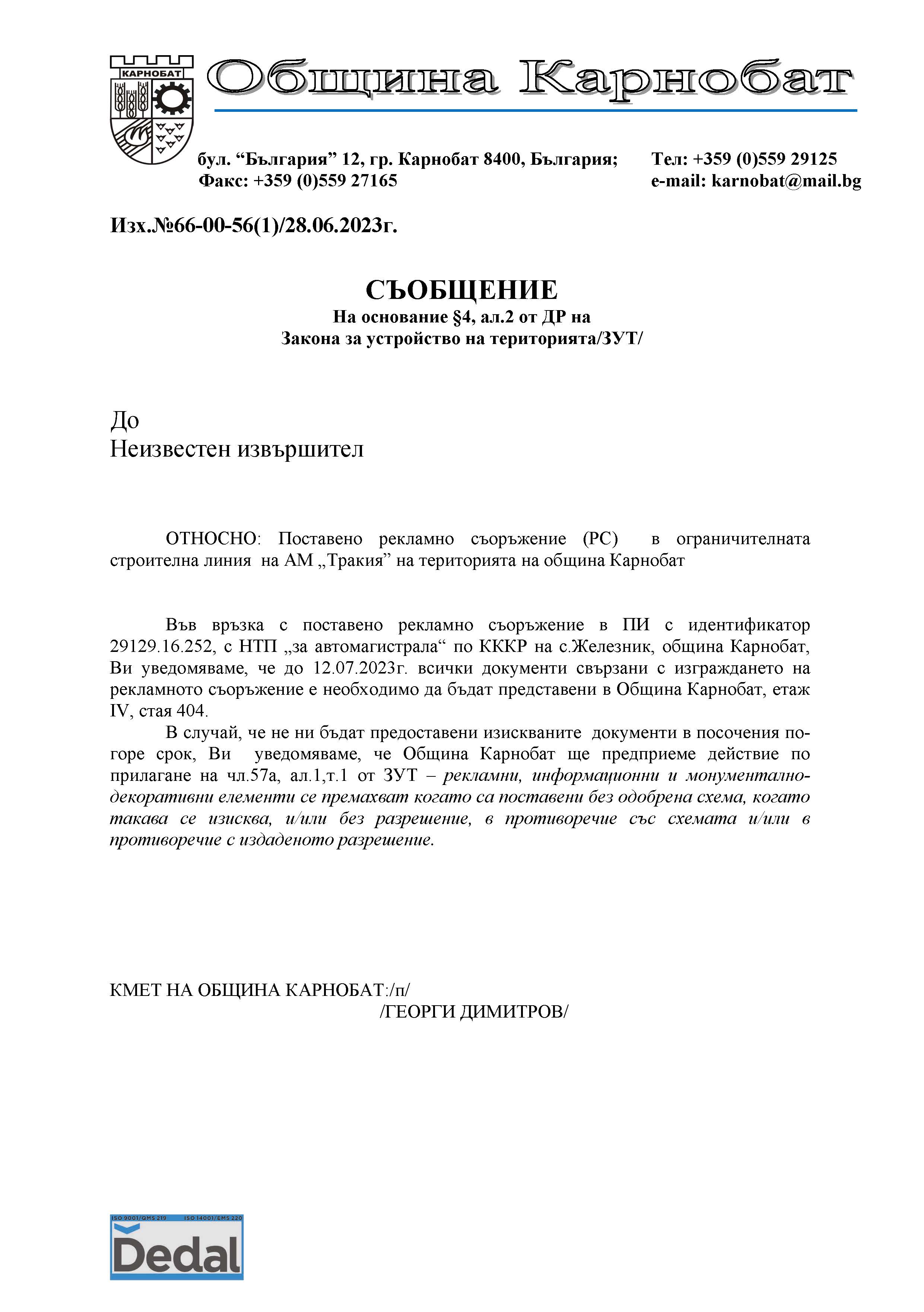 Съобщение §4 ЗУТ.jpg